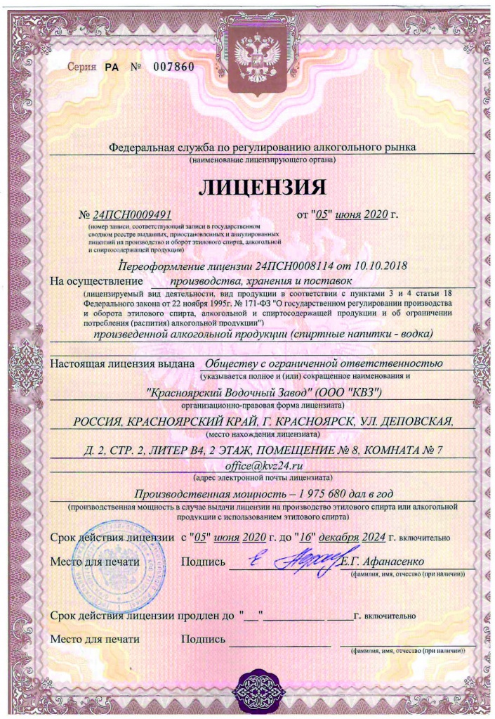 Лицензия произ-во_июнь 2020_стр 1.jpg